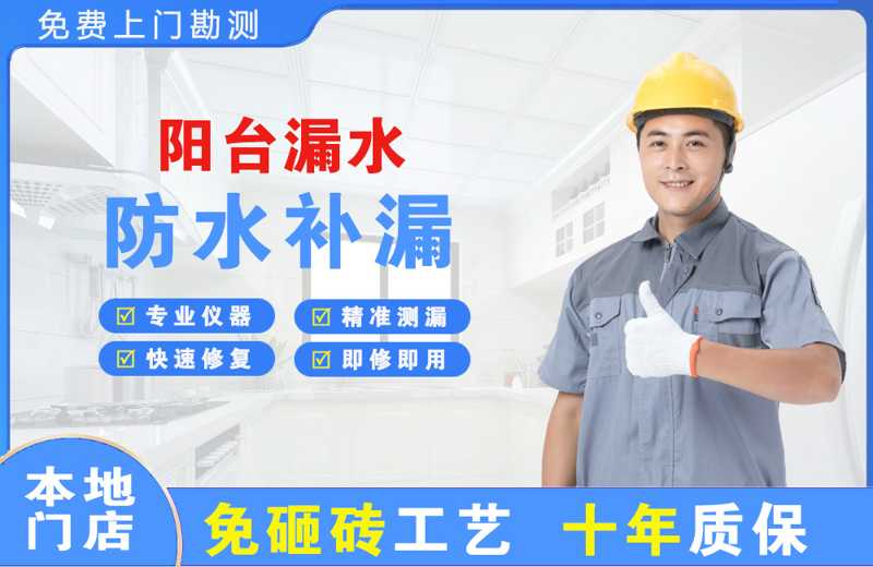 富县阳台漏水维修