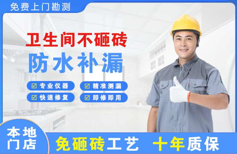 富县卫生间不砸砖修补漏水